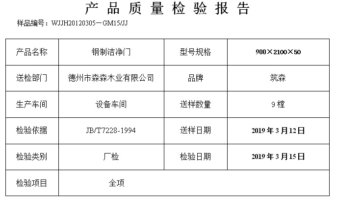 净化钢制门厂家批发价格